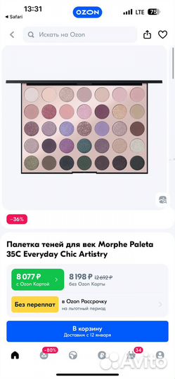 Палетка теней morphe