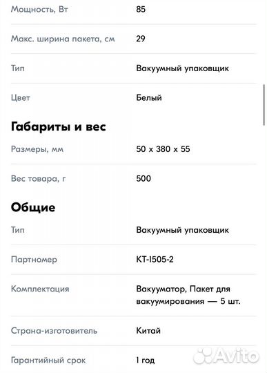 Вакууматор kitfort