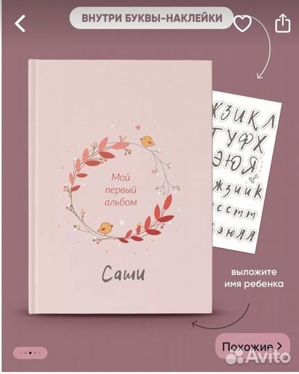 Фотоальбом для новорожденных Пупсвиль