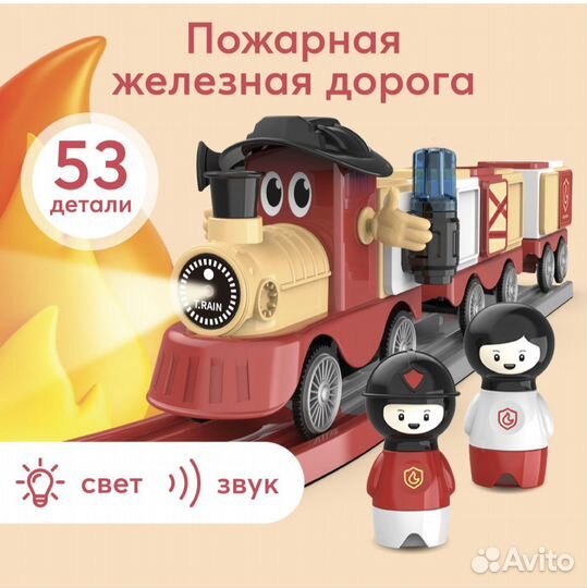 Железная дорога Happy Baby fire train