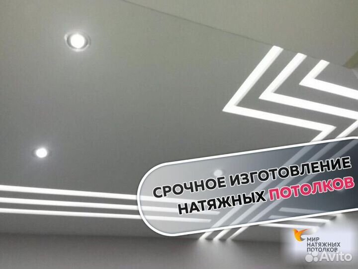 Натяжной потолок