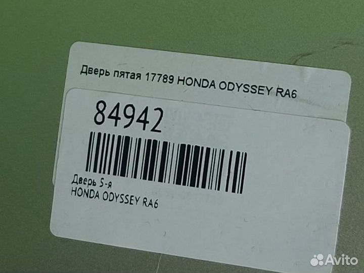 Дверь 5-я Honda Odyssey RA6