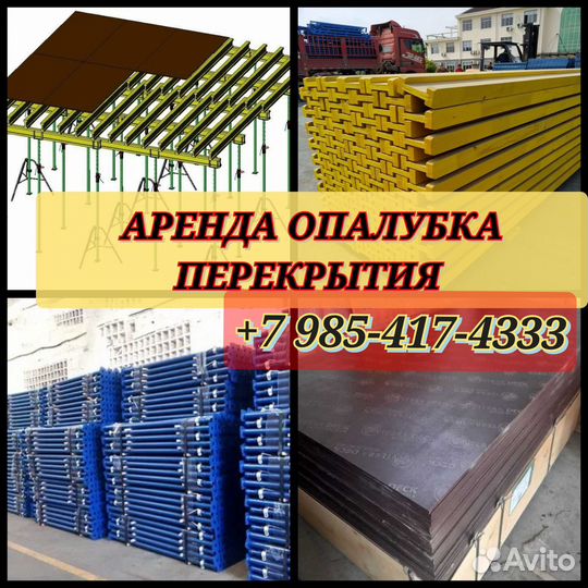 Опалубки перекрытия
