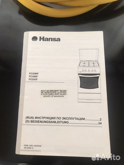 Газовая плита ханса