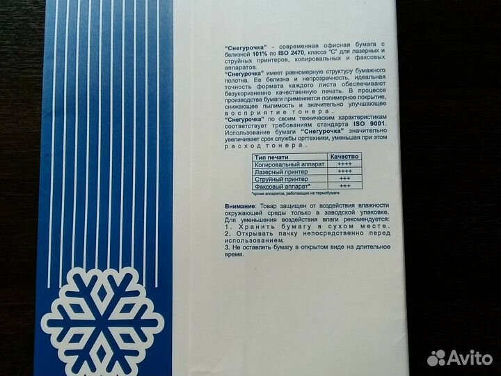 Бумага снегурочка формат А4