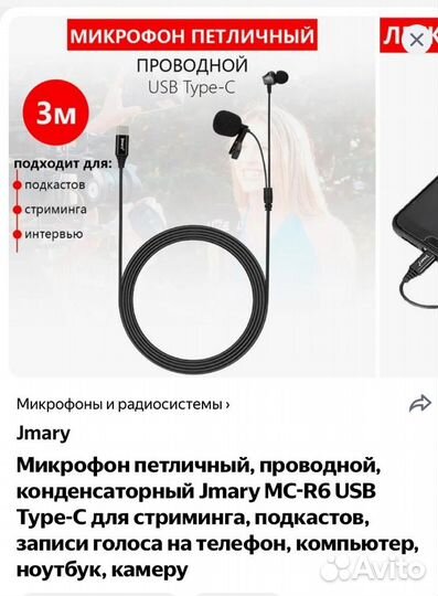 Петличный микрофон для iPhone
