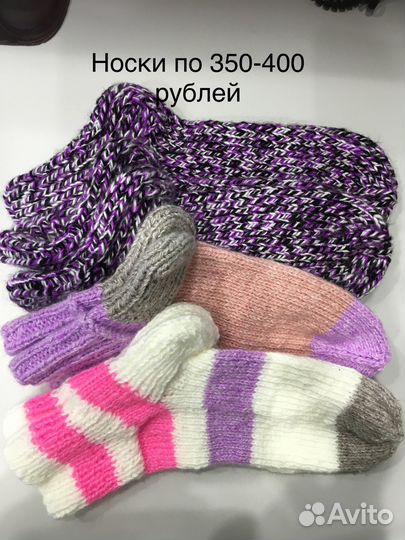 Носки шерстяные вязаные