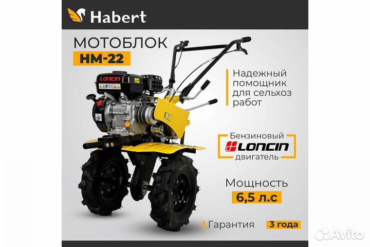 Мотоблок Habert HM-22, 7 л.с