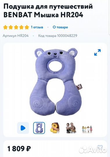 Подушка-позиционер детская (для поездок в авто)