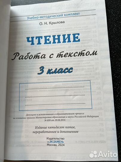 Чтение. Работа с текстом. 3класс