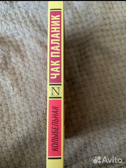 Книги Чак Паланик
