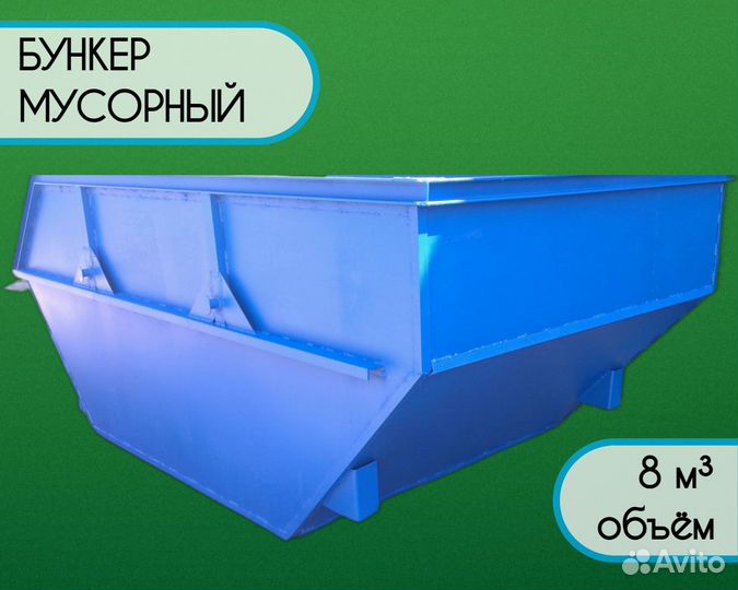 Мусорный бункер из металла 8м3 Арт b4735