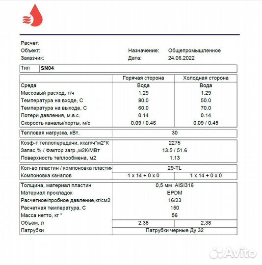 Теплообменник SN04-29 для отопления 30 кВт