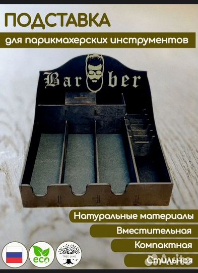 Подставка для парикмахерских инструментов