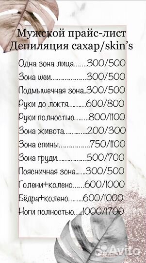 Ваксинг и шугаринг Дзержинск