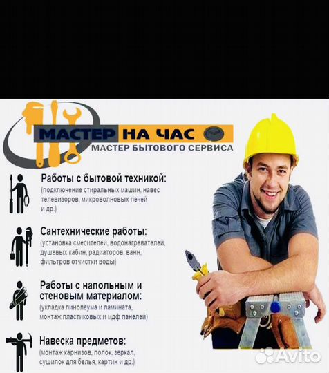 Мужчина на час