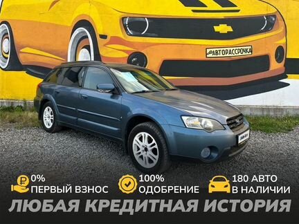 Subaru Legacy 2.5 AT, 2006, 289 584 км