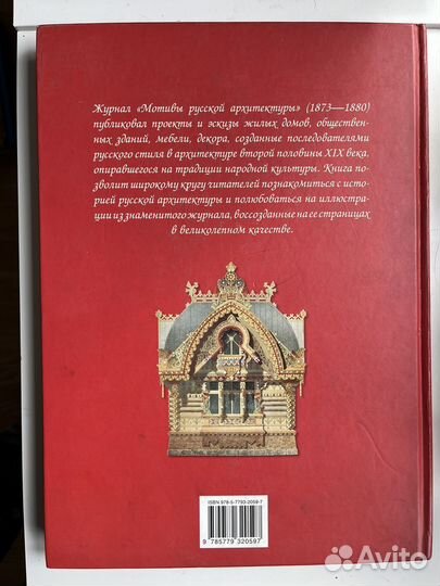 Мотивы Русской Архитектуры. Коллекционная книга
