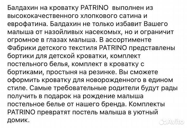 Балдахин и держатель