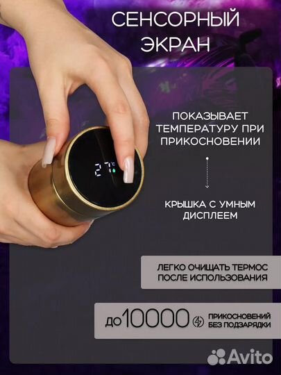 Сенсорный термос с датчиком температуры Honda