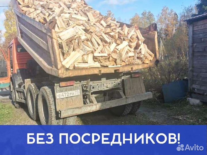 Дрова. Колотые