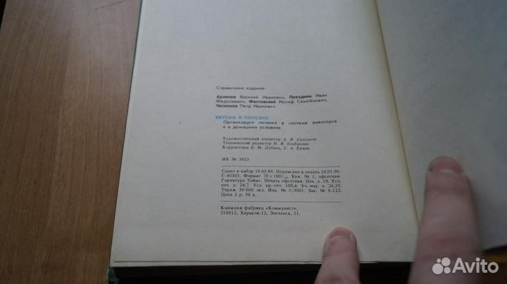 5978,2 Архипов В.И., Поездник И.Ф., Фастовский И.С