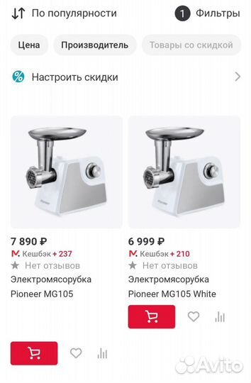 Pioneer MG105 Новая Мясорубка комбайн белая