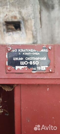 Шкаф Охотничий шо-850