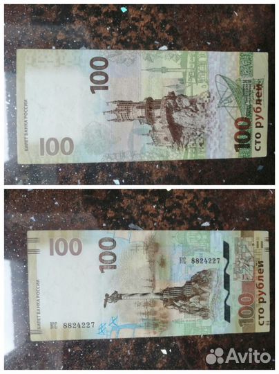 Купюры, Крым красивый и счастливый номер