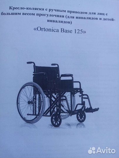 Инвалидная коляска