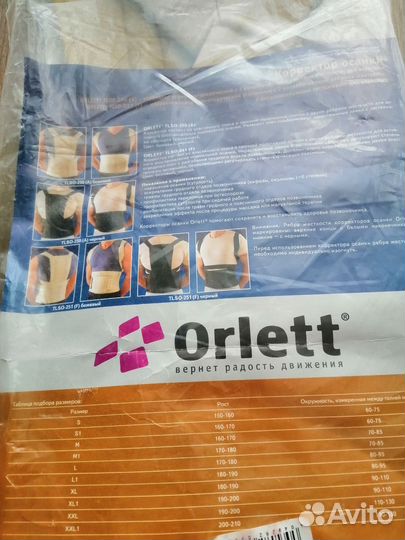 Корректор осанки для спины ортопедический