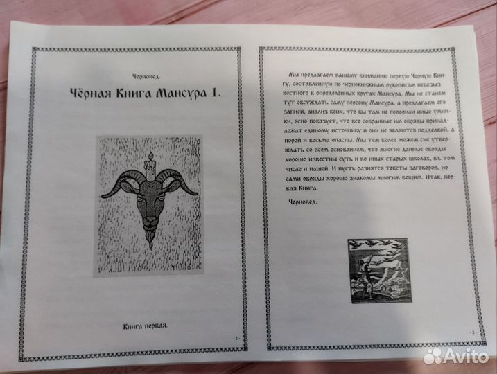 Мансур. Книга 1 + маятник