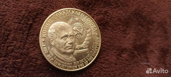 Настольная медаль Конец СССР