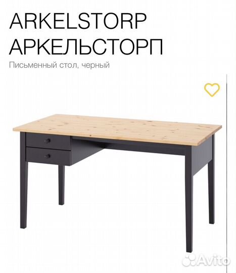Письменный стол IKEA аркельсторп