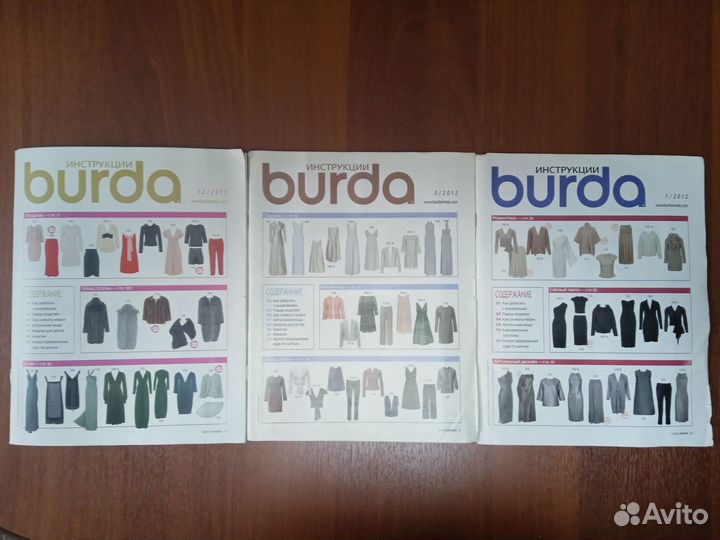 Модные журналы