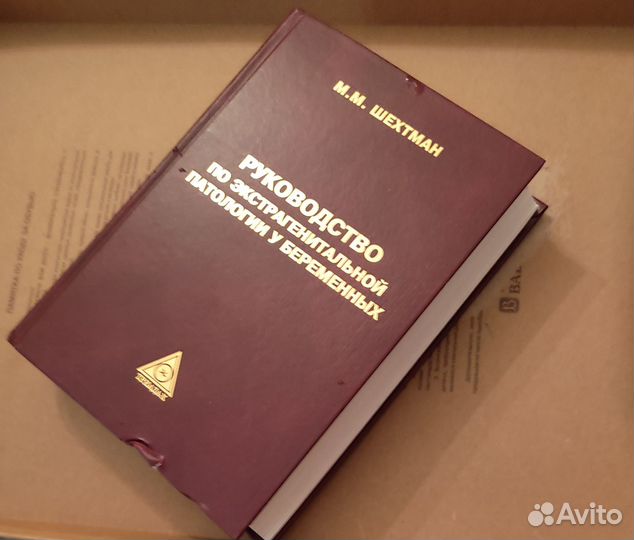 Руководство по экстрагенитальной патологии