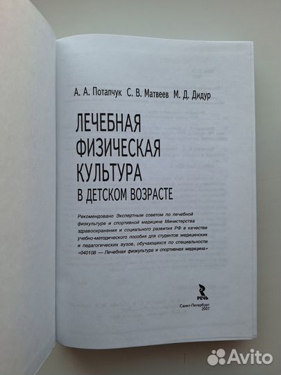 Лечебная физическая культура в детском возрасте
