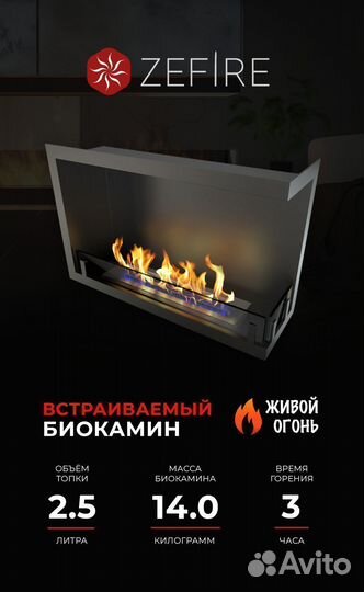 Биокамин встраиваемый