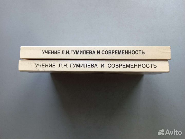 Учение Л. Н. Гумилева