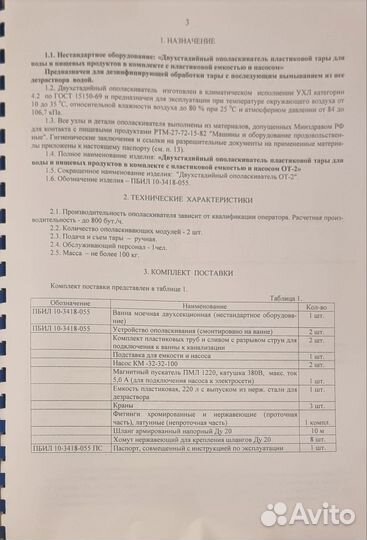 Ополаскиватель пэт бутылки