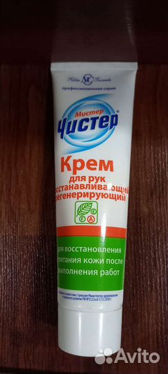 Крем для рук