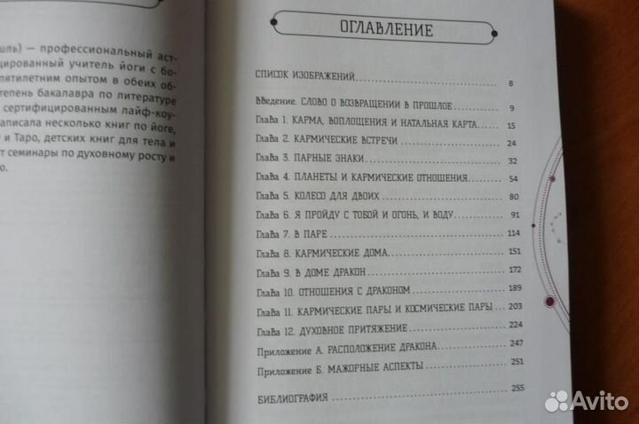 Рут ахарони. кармическая астрология