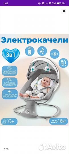 Шезлонг для новорожденных электрический