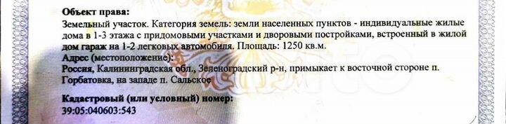 Участок 12,5 сот. (ИЖС)