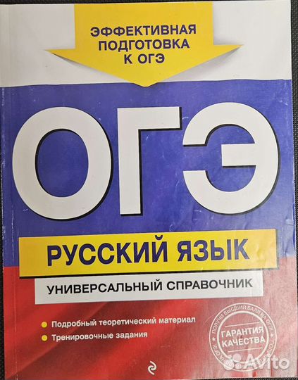 Огэ русский язык и итоговое собеседование