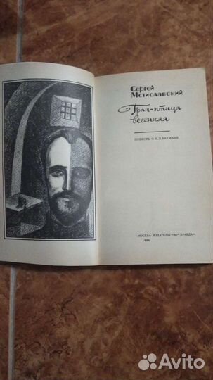 Сергей Мстиславский 