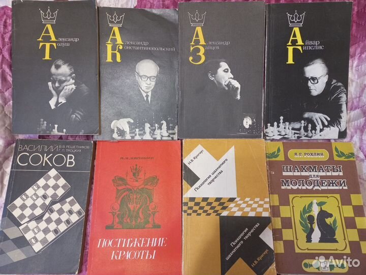 Книги по шахматам советские