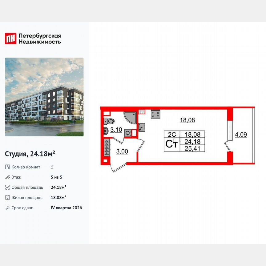 Квартира-студия, 24,2 м², 5/5 эт.