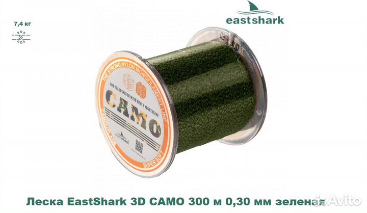 Леска EastShark 3D camo 300м 0,30 мм зеленая