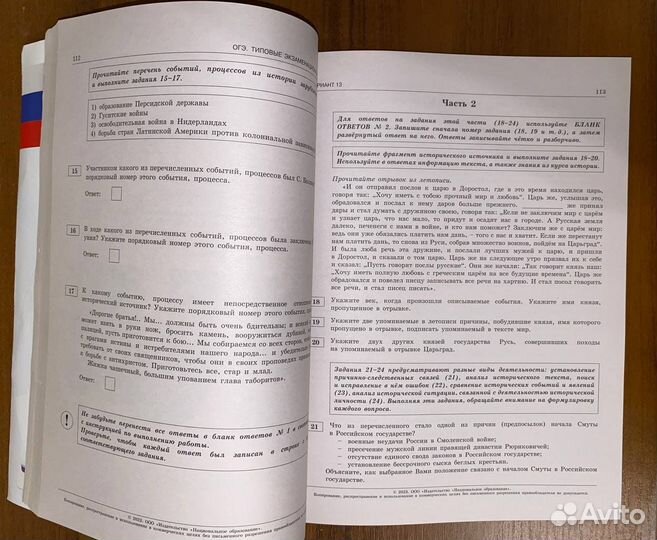 Сборник Огэ по истории Артасов